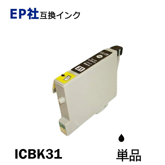 ICBK31 単品 ブラック プリンター用互