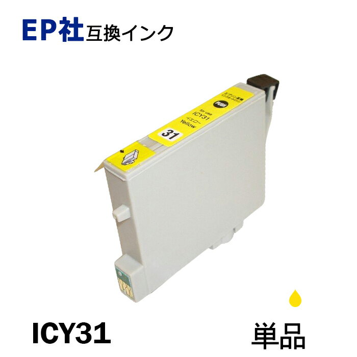 ICY31 単品 イエロー プリンター用互