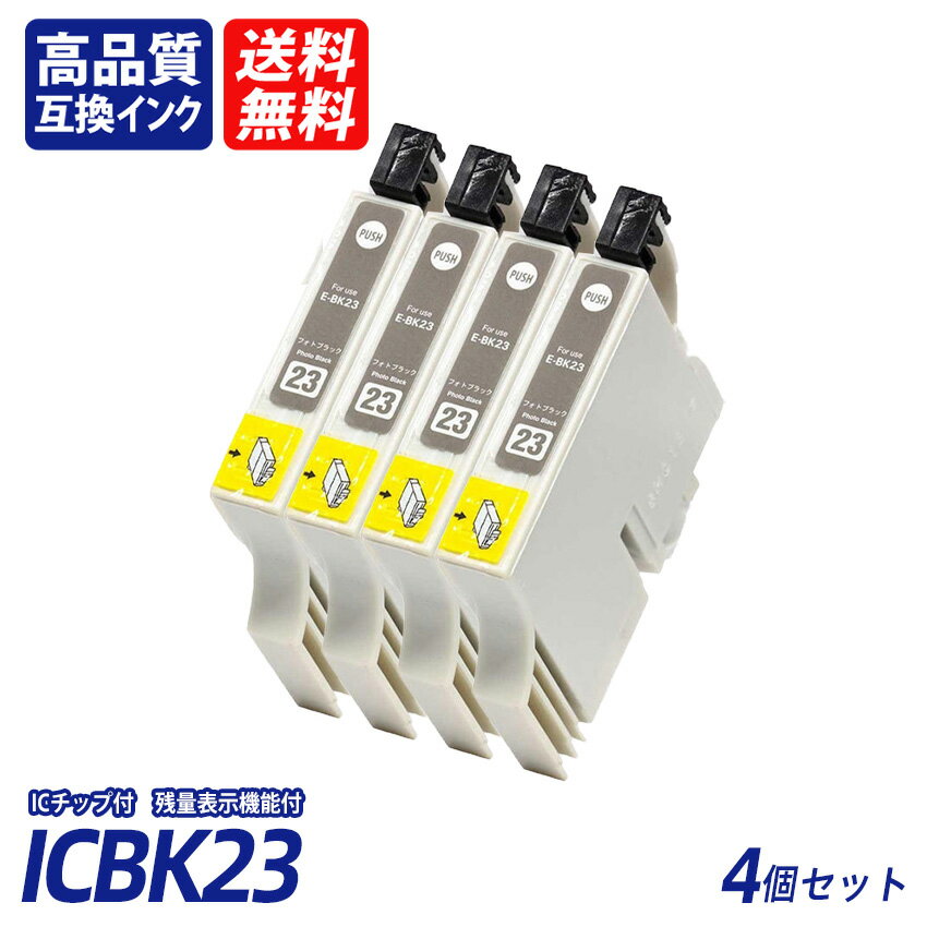 ICBK23 4個セット フォトバラック EP社互換インクカートリッジ ICチップ付 残量表示機能付 送料無料 ICBK23 ICC23 ICM23 ICY23 ICLC23 ICLM23 ICGY23 ICMB23 IC23 IC8CL23
