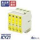 ICY21 4個セット イエロー EP社互換インクカートリッジ ICチップ付 残量表示機能付 送料無料 ICBK21 ICC21 ICM21 ICY21 ICLC21 ICLM21 IC21 IC6CL21(2)