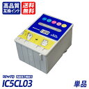 IC5CL03 単品 カラー5色一体型 シアン ライトシアン マゼンタ ライトマゼンタ イエロー EP社互換インクカートリッジ ICチップ付 残量表示機能付 I...