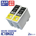IC1BK02 2個セット ブラック シアン マゼンタ イエロー ライトシアン ライトマゼンタ EP社互換インクカートリッジ ICチップ付 残量表示機能付 送料無料 IC1BK02 IC5CL02 IC02(2)