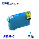 RDH-C 単品 シアン RDH-BK-L RDH-C RDH-M RDH-Y RDH リコーダー プリンター用互換インク EP社 ICチップ付 残量表示 RDH-4CL
