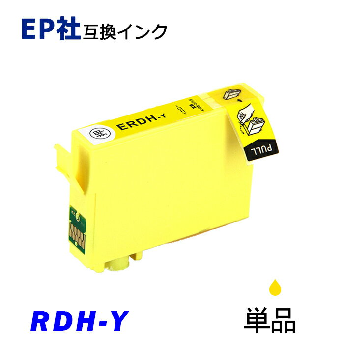 RDH-Y 単品 イエロー RDH-BK-L RDH-C RDH-M RDH-Y RDH リコーダー プリンター用互換インク EP社 ICチップ付 残量表示 RDH-4CL