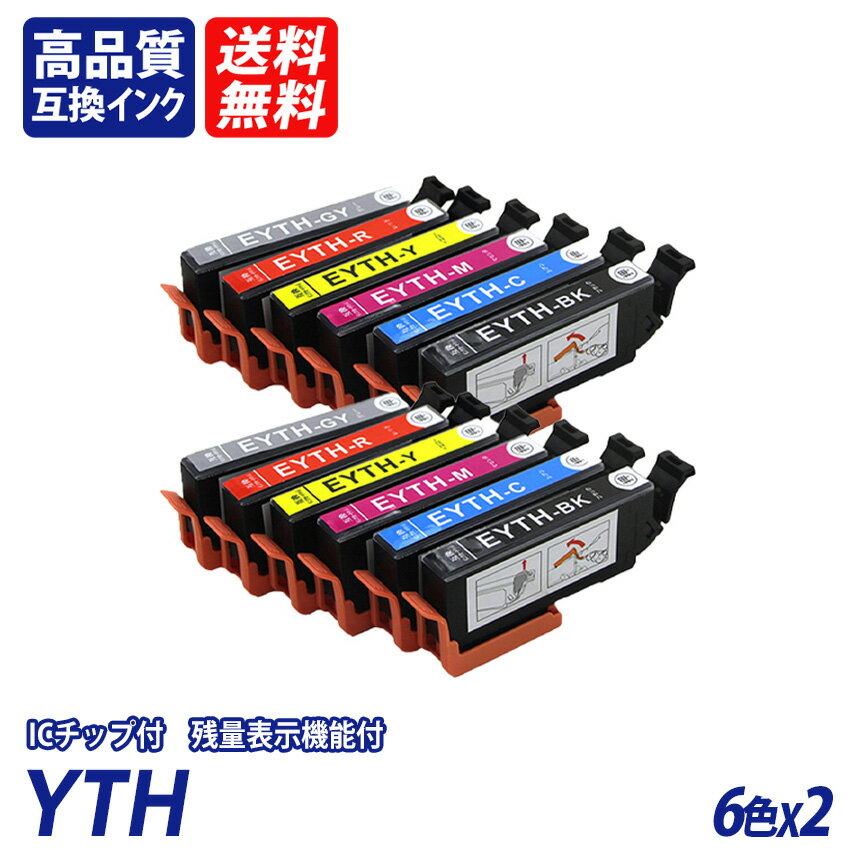 YTH-6CL 6色セット×2 計12本 YTH-BK YTH-C YTH-M YTH-Y YTH-R YTH-GY ブラック シアン マゼンタ イエロー レッド グレー EP社互換インクカートリッジ ICチップ付 残量表示 送料無料