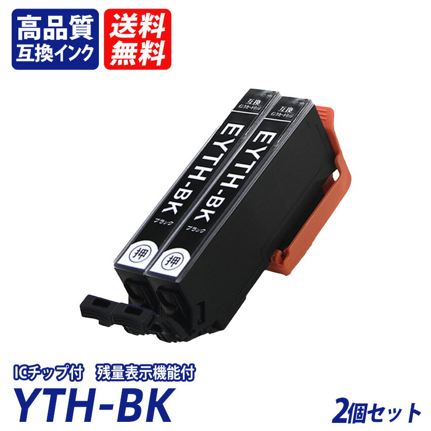 YTH-BK 2個セット ブラック YTH ヨット YTH-BK YTH-C YTH-M YTH-Y YTH-R YTH-GY EP社互換インクカート..