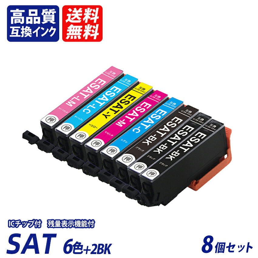 SAT 6色セット+BK×2 計8本 ブラック シアン マゼンタ イエロー ライトシアン ライトマゼ