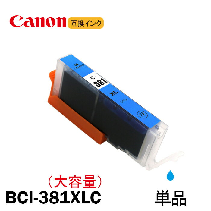 BCI-380XLC  ñ  Υץ󥿡Ѹߴ󥯥 CANON ICå ɽ BCI-380XLBK BCI-381XLBK BCI-381XLC BCI-381XLM BCI-381XLY BCI-381XLGY BCI-380 BCI-381 BCI380 BCI381 BCI-381XL+380XL/6MP