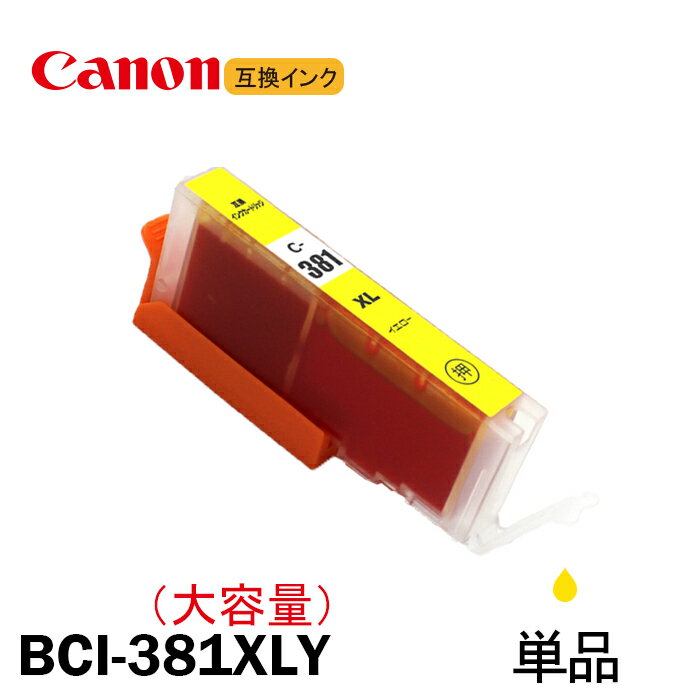 BCI-381XLY  ñ  Υץ󥿡Ѹߴ󥯥 CANON ICå ɽ BCI-380XLBK BCI-381BK BCI-381C BCI-381M BCI-381Y BCI-381GY BCI-380 BCI-381 BCI380 BCI381 BCI-381XL+380XL/6MP