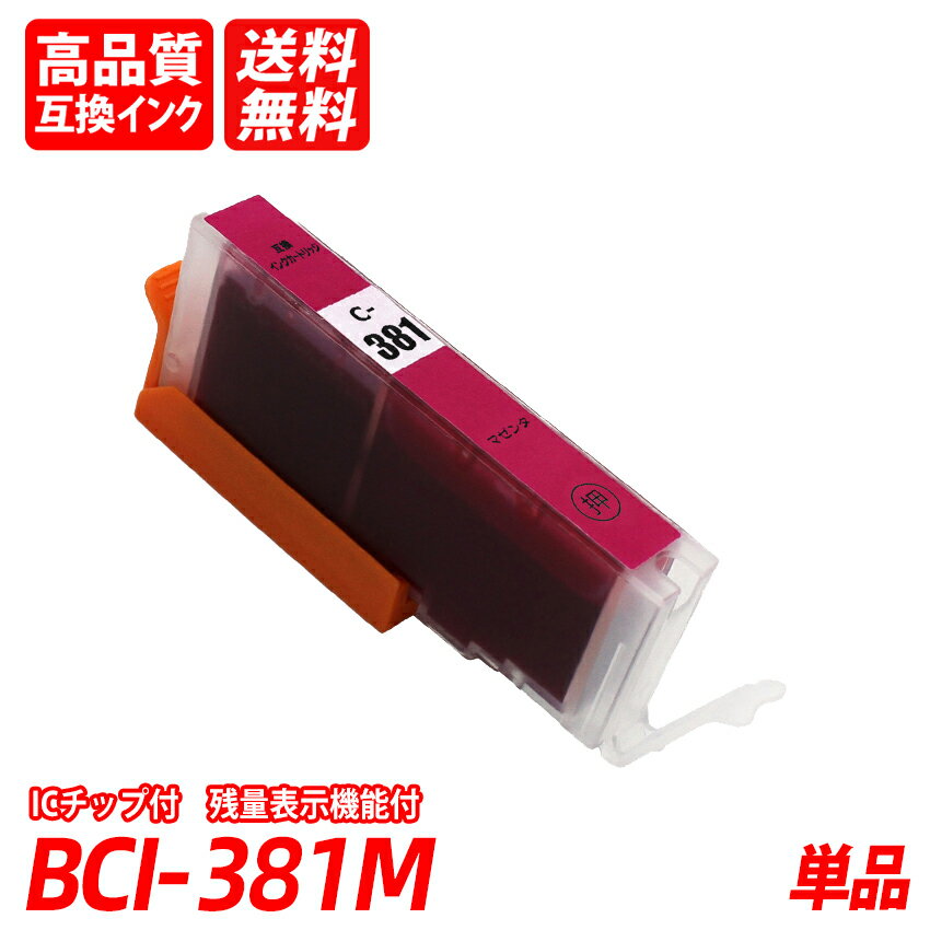 BCI-381M ñ ޥ Υߴ󥯥ȥå ICå ɽ ̵ BCI-380XLBK BCI-381BK BCI-381C BCI-381M BCI-381Y BCI-381GY BCI-380 BCI-381 BCI380 BCI381 BCI-381XL+380XL/6MP
