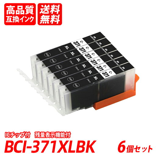 BCI-371XLBK 6本セット 大容量 ブラック 送料無料 キャノン互換インクカートリッジ ICチップ付 残量表示機能付 送料無料 BCI-370XLBK BCI-371XLBK BCI-371XLC BCI-371XLM BCI-371XLY BCI-371XLGY BCI-371 BCI-370 BCI371 BCI370BCI-371XL+370XL/5MP BCI-371XLBK 6本セット 大容量 ブラック 送料無料 キャノン互換インクカートリッジ ICチップ付 残量表示機能付 送料無料 BCI-370XLBK BCI-371XLBK BCI-371XLC BCI-371XLM BCI-371XLY BCI-371XLGY BCI-371 BCI-370 BCI371 BCI370BCI-371XL+370XL/5MP