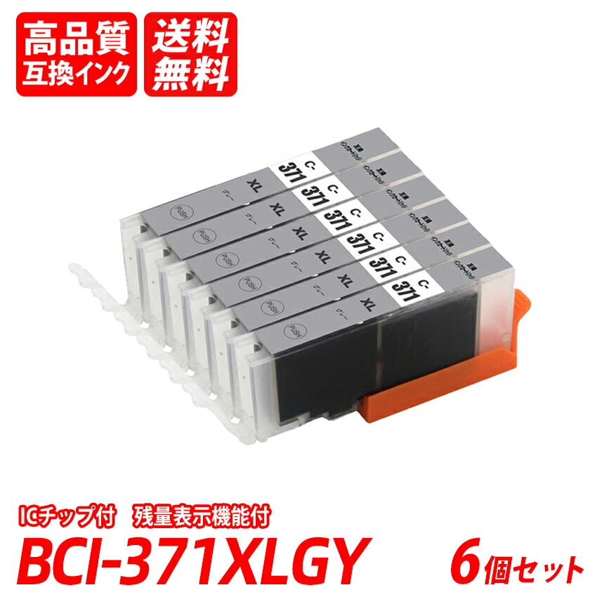 BCI-371XLGY 6本セット 大容量 グレー キャノン互換インクカートリッジ ICチップ付 残量表示機能付 送料無料 BCI-370XLBK BCI-371XLBK BCI-371XLC BCI-371XLM BCI-371XLY BCI-371XLGY BCI-371 BCI-370 BCI371 BCI370BCI-371XL+370XL/5MP(2)