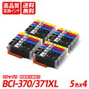 BCI-371XL+370XL/5MPx4 BCI-371XL+ BCI-370XL 5本セットx4 計20本 大容量 キャノン互換インクカートリッジ ICチップ付 残量表示機能付 送料無料 BCI-370XLBK BCI-371XLBK BCI-371XLC BCI-371XLM BCI-371XLY BCI 370 BCI 371 BCI371 BCI370(2)