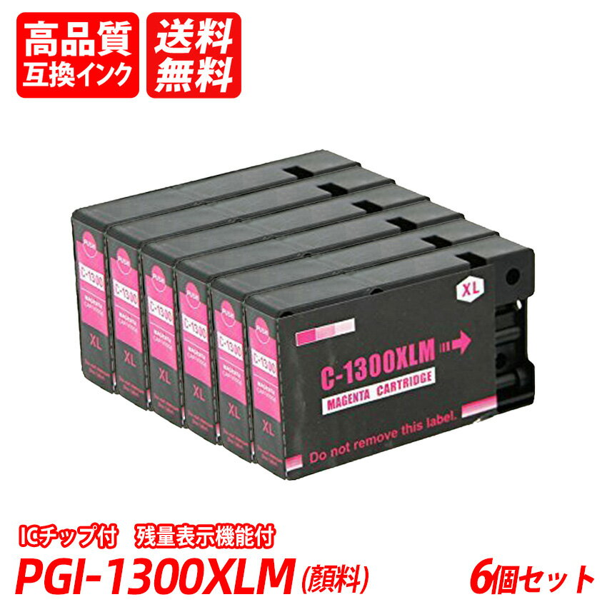 PGI-1300XLM 6個セットマゼンタ 顔料　キャノン互換インクカートリッジ ICチップ付 残量表示 送料無料 PGI-1300XLBK PGI-1300XLC PGI-1300XLM PGI-1300XLY PGI1300