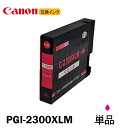 PGI-2300XLM 単品 マゼンタ キャノンプリンター用互換インクタンク CANON社 ICチップ付 残量表示 PGI-2300XLBK PGI-2300X...