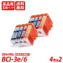 BCI-3e/6-4MP 4色セット×2 BCI-3e/6BK/C/M/Y ブラック シアン マゼンタ イエロー キャノン互換インクカートリッジ ICチップなし...