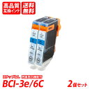 BCI-3e/6C 2本セット シアン キャノン互換インクカートリッジ ICチップなし 残量表示 送料無料 BCI-3e/6BK BCI-3e/6C BCI-3...