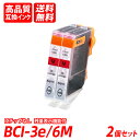 BCI-3e/6M 2本セット マゼンタ キャノン互換インクカートリッジ ICチップなし 残量表示 送料無料 BCI-3e/6BK BCI-3e/6C BCI-...