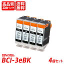BCI-3eBK 4本セット ブラック キャノン互換インクカートリッジ ICチップなし 残量表示送料無料 BCI-3eBK BCI-3eC BCI-3e BCI...