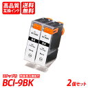 BCI-9BK 2本セット ブラック キャノン互換インクカートリッジ ICチップ付 残量表示 送料無料 BCI-9BK BCI-7eBK BCI-7eC BCI...