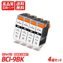 BCI-9BK 4本セット ブラック キャノン互換インクカートリッジ ICチップ付 残量表示 送料無料 BCI-9BK BCI-7eBK BCI-7eC BCI...