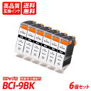 BCI-9BK 6本セット ブラック キャノン互換インクカートリッジ ICチップ付 残量表示 送料無料 BCI-9BK BCI-7eBK BCI-7eC BCI...