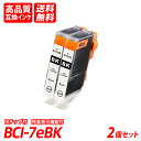 BCI-7eBK 2本セット ブラック キャノン互換インクカートリッジ ICチップ付 残量表示機能付 送料無料 BCI-9BK BCI-7eBK BCI-7eC...