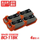 BCI-11BLACK/BCI-11BK 4本セット ブラック キャノン互換インクカートリッジ ICチップ付 残量表示 送料無料 BCI11 BCI11C BC...