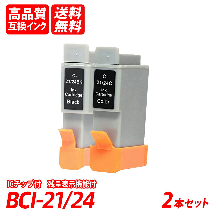 BCI-21/24 4色2本セット ブラック シアン マゼンタ イエロー キャノン互換インクカートリッジ ICチップ付 残量表示 送料無料 BCI-21/24BK BCI-21/24CLR BCI-21/24 BCI 21/24 BCI-21BLACK / BCI-24BK + BCI-21COLOR / BCI-24CLR