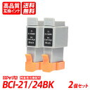 BCI-21BK/BCI-24BK 2本セット ブラック キャノン互換インクカートリッジ ICチップ付 残量表示 送料無料 BCI-21/24BK BCI-21...