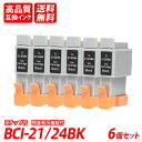 BCI-21BK/BCI-24BK 6本セット ブラック キャノン互換インクカートリッジ ICチップ付 残量表示 送料無料 BCI-21/24BK BCI-21...