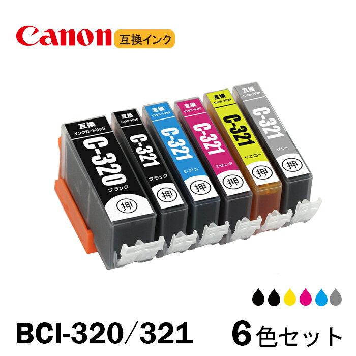 BCI-321XL+320XL/6MP 6色セット キャノン