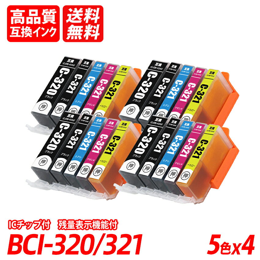 BCI-321+320/5MP BCI-321 (BK/C/M/Y)+ BCI-320BK 5色セット×4 キャノン互換インクカートリッジ ICチップ付 残量表示 送料無料 BCI-320BK BCI-321BK BCI-321C BCI-321M BCI-321Y BCI-320 BCI-321 BCI320 BCI321