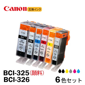 BCI-326+325/6MP 6色セット(黒顔料) BCI-326（BK/C/M/Y/GY）＋ BCI-325BK マルチパック キャノンプリンター用互換インクタンク ICチップ付 BCI-325PGBK BCI-326BK BCI-326C BCI-326M BCI-326Y BCI-326GY BCI-325 BCI-326 BCI325 BCI326