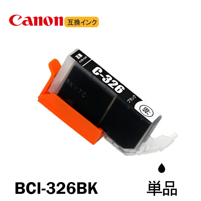 BCI-326BK ñ ֥å Υߴ CANON ICå ɽǽա֥ͥݥ̵סְ¿ǯݾڡBCI-325 BCI-326