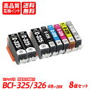 BCI-326+325/6MP+325BK×2 お得な6色パック+ブラック2本 計8本セット キャノン互換インクカートリッジ ICチップ付 残量表示 送料無料 ...