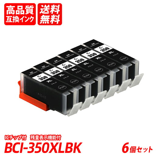 BCI-350XLBK 6本セット 大容量 ブラック キャノン互換インクカートリッジ ICチップ付 残量表示 送料無料 BCI-350XLBK BCI-351XLBK BCI-351XLC BCI-351XLM BCI-351XLY BCI-351XLGY BCI-350 BCI-351 BCI350 BCI351 BCI-351XL+350XL/5MP BCI-350XLBK 6本セット 大容量 ブラック キャノン互換インクカートリッジ ICチップ付 残量表示 送料無料 BCI-350XLBK BCI-351XLBK BCI-351XLC BCI-351XLM BCI-351XLY BCI-351XLGY BCI-350 BCI-351 BCI350 BCI351 BCI-351XL+350XL/5MP