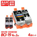 BCI-19 2色セット+BK×2 計4本 BCI-19BK+19C ブラック カラー キャノン互換インクカートリッジ ICチップ付 残量表示 送料無料 BCI...