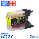 LC12Y 2個セット イエロー BR社 プリンター用互換インク ICチップなし 送料無料 LC12BK LC12C LC12M LC12Y LC12 LC12...
