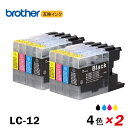 LC12-4PKx2 お徳用4色パックx2 計8本 LC12BK/C/M/Yの4色セット BR社 プリンター用互換インク LC12BK LC12C LC12M ...