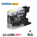 LC12BK 顔料 単品 ブラック　BR社 プリ