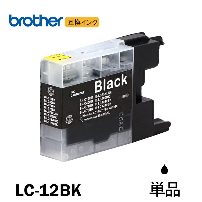 LC12BK 単品 ブラック　BR社 プリンタ