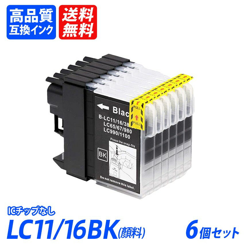 LC11BK/LC16BK 6個セット 顔料 ブラック BR社 プリンター用互換インク ICチップなし 送料無料 LC11BK LC16BK LC11C LC16C LC11M LC16M LC11Y LC16Y LC11 LC16 LC11-4PK/LC16-4PK MFC-6890/6490/5890シリーズ