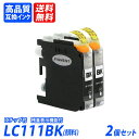 LC111BK 黒顔料 2本セット ブラック BR社 プリンター用互換インク ICチップ付 残量表示機能付 送料無料 Brother LC111BK LC111...