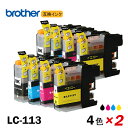 LC113-4PK 2個セット 送料無料 LC113-4PK 4