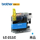 LC211-C 単品 シアン ブラザー互換インク ICチップ付 残量表示 LC211-4PK 対応機種 MFC-J837DN/DWN MFC-J730DN/DWN MFC-J737DN/DWN
