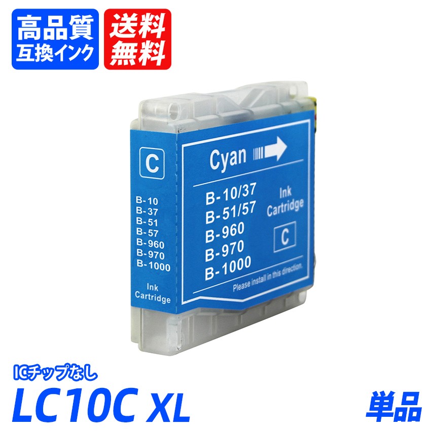 LC10/37/51/57/960/970/1000CXL 単品 シアン BR社 プリンター用互換インク ICチップなし 残量表示 送料無料 Brother社 LC10/37/51/57/960/970/1000 BK/M/Y