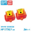 HP177XLY C8773HE 2個セット 増量 イエロー ヒューレット・パッカード プリンター用互換インク ICチップ付 残量表示機能付 送料無料 HP177XLBK HP177XLC HP177XLM HP177XLY HP177XLLC HP177XLLM HP177XL(2)
