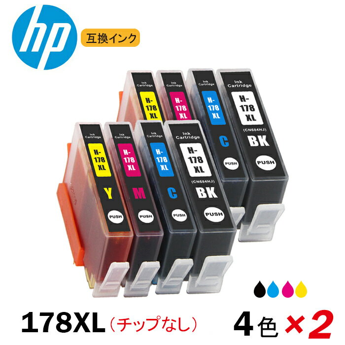 HP178XL 4色セットx2 計8本 増量 ブラッ