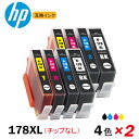 HP178XL 4色セットx2 計8本 増量 ブラッ